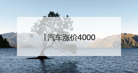 汽车涨价4000刀？美钢铝关税翻倍至50%冲击全球 多国威胁反制